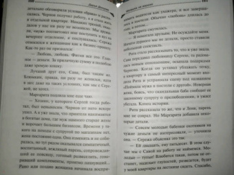 Дарья Донцова: Милашка на вираже