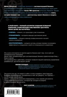 Денис Шешуков: Систематизация бизнеса по шагам. Планируй, контролируй, нанимай
