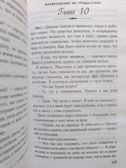 Карен Уайт: Возвращение на Трэдд-стрит