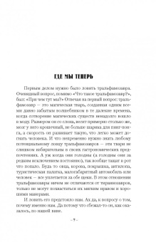Джаспер Ффорде: Око Золтара