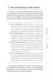Александра Соломон: Смелость любить. 20 уроков самопознания, которые помогут найти любовь вашей мечты