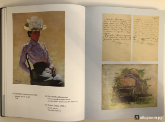Ирина Поленова: Николай Александрович Ярошенко. Письма. Документы. Современники о художнике