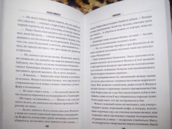 Канаэ Минато: Виновен