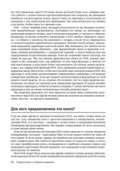 Феррари, Руссо: Подробное руководство по DAX:  бизнес-аналитика с Microsoft Power Bl, SQL Server Analysis Services