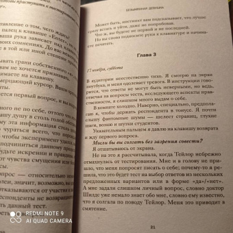 Пекканен, Хендрикс: Безымянная девушка
