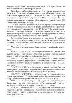 Позняковский, Рязанова, Гнедов: Экспертиза рыб северных видов. Качество и безопасность. Учебник для вузов