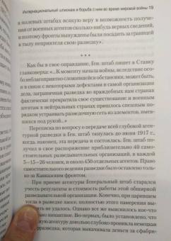Вальтер Николаи: Интернациональный шпионаж и борьба с ним во время мировой войны