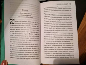 Лорет Уайт: Охотник на людей