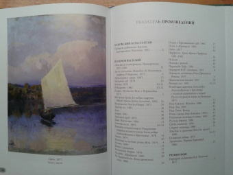 Василий Поленов. Лучшие картины