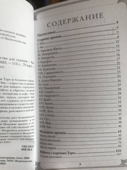Ева Аус: Таро Евы (79 карт и руководство для гадания в подарочном оформлении)