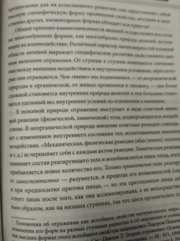 Сергей Рубинштейн: Бытие и сознание