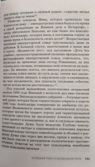 Хелен Раппапорт: Дневники княжон Романовых. Загубленные жизни