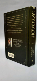 Грейс Дрейвен: Эйдолон