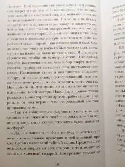 Эдвард Бенсон: Книги Судей