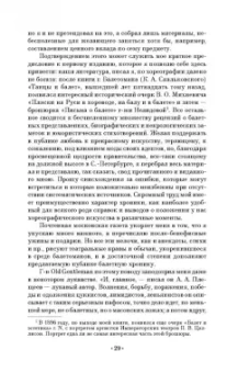 Александр Плещеев: Наш балет (1673–1899). Балет в России до начала XIX столетия