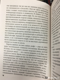 Ли Чайлд: Джек Ричер, или Личный интерес