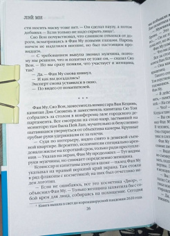 Лэй Ми: Клинок молчания