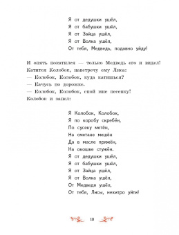 Самые лучшие русские народные сказки