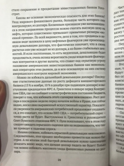 Михаил Хазин: Черный лебедь мирового кризиса