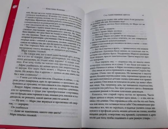 Кристина Кабони: Сад таинственных цветов