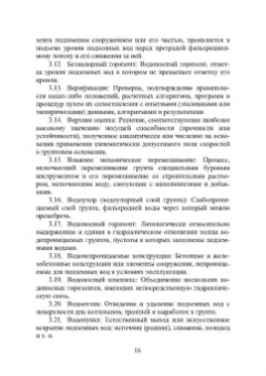 Николай Соколов: Техника и технология расчетов железобетонных конструкций, оснований и фундаментов. Учебное пособие
