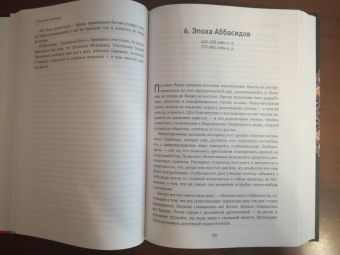 Тамим Ансари: Разрушенная судьба. История мира глазами мусульман