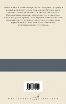 Пелам Вудхаус: Перелетные свиньи. Рад служить. Беззаконие в Бландинге. Полная луна. Как стать хорошим дельцом