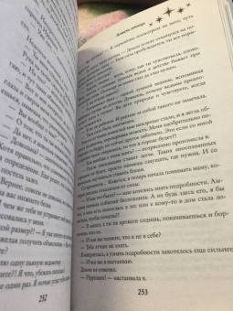 Франциска Вудворт: Добыча принца