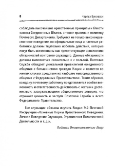 Чарльз Буковски: Почтамт