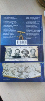 Джон Дрейер: История астрономии. Великие открытия с древности до Средневековья