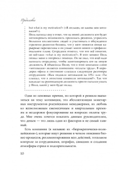 Татьяна Кожевникова: Мотивация как она есть. Как Coca-Cola, Ernst&Young, MARS, METRO Cash&Carry вдохновляют сотрудников
