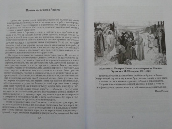 Иван Ильин: Национальная Россия. Наши задачи