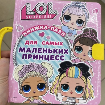 А. Погосян: L.O.L. Surprise. Книжка-пазл для самых маленьких