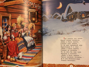 Александр Пушкин: Сказки