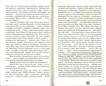 Юрий Бондарев: Бермудский треугольник