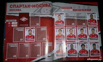 Альбом для коллекционирования наклеек "РФПЛ 2017-18" (15 наклейки в комплекте)