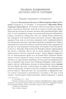 Иннокентий Святитель: Святитель Иннокентий Херсонский. Слова и проповеди