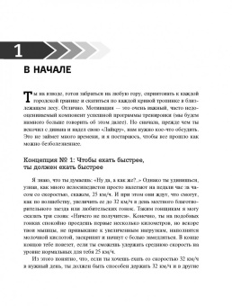 Бен Хьюитт: Велосипед:  как не кататься, а тренироваться