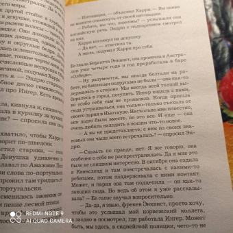 Ю Несбё: Нетопырь