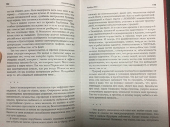 Евгений Сатановский: Осколки мыслей, записанные в последнюю треть года Желтой Земляной Свиньи