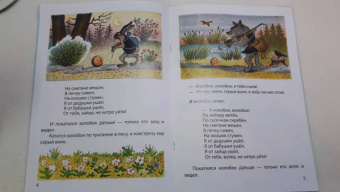 Колобок. Русская народная сказка