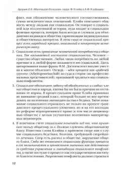 Александр Клейнман: Основные институты советского гражданского процесса и принципы диспозитивности и состязательности