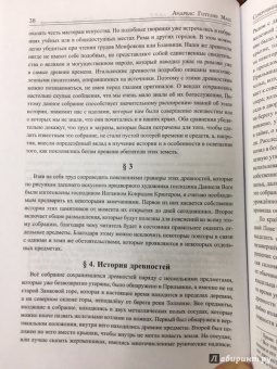 Анреас Маш: Сокровища Ретры. Загадочные реликвии древних славян