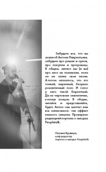 Антон Лаврентьев: Косая рифма
