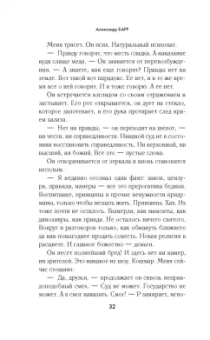 Александр Барр: Симфония кукол