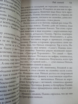 Сухбат Афлатуни: Рай земной