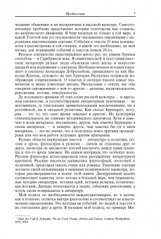 Александр Эткинд: Хлыст. Секты, литература и революция