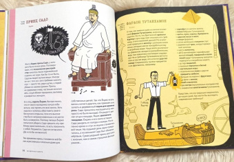 Сара Дефос: Корону мне! Правдивые истории о выдающихся королях, невероятных императрицах