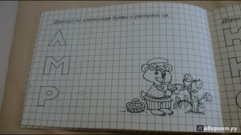Прописи. Первые прописи. Мышка