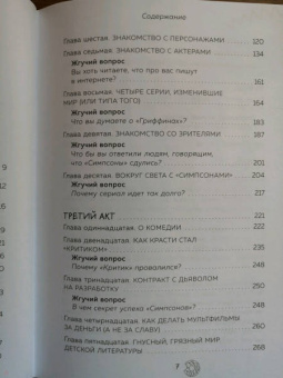 Майк Рейсс: Симпсоны. Вся правда и немного неправды от старейшего сценариста сериала